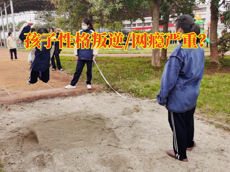 封閉式叛逆孩子學校教父母正確管教叛逆期的孩子