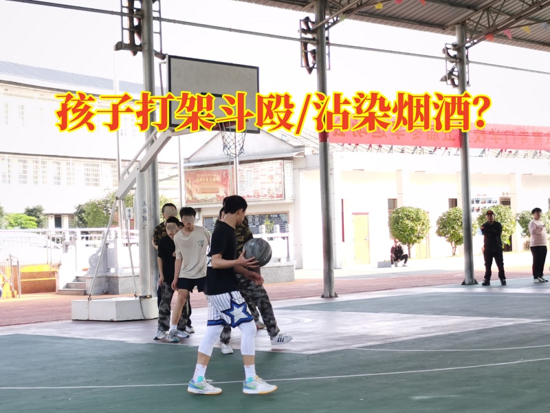 常德叛逆孩子學(xué)校對教育打架斗毆孩子的三點(diǎn)建議