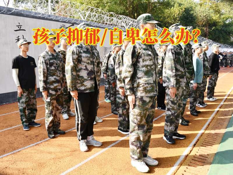 青春期叛逆心理教育學校對孩子抑郁的問題的三個建議