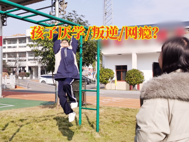 長沙厭學學校對付孩子厭學的三個方法