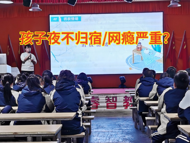 正規叛逆孩子教育學校分析孩子夜不歸宿的危害