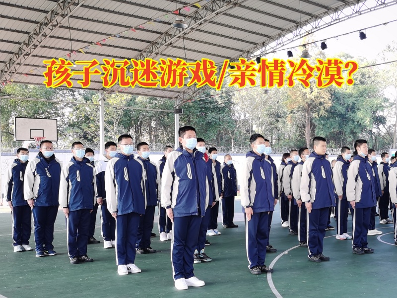 湖南湘潭戒網(wǎng)癮學(xué)校分析孩子沉迷游戲的原因