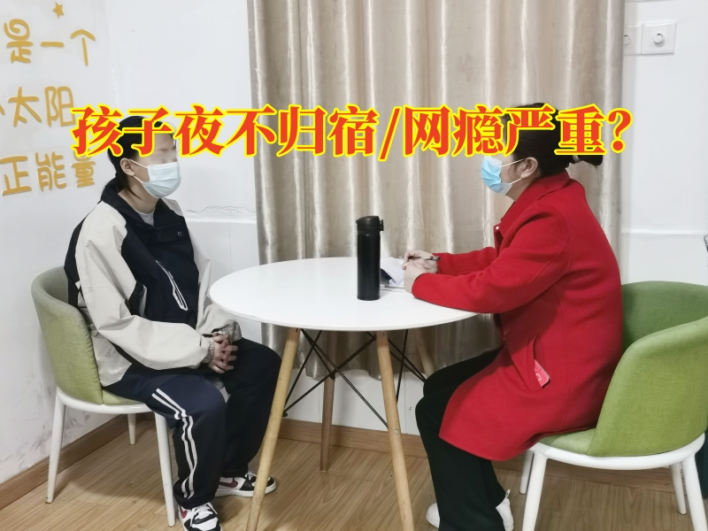 長沙湖南特訓學校這樣搞定孩子夜不歸宿問題