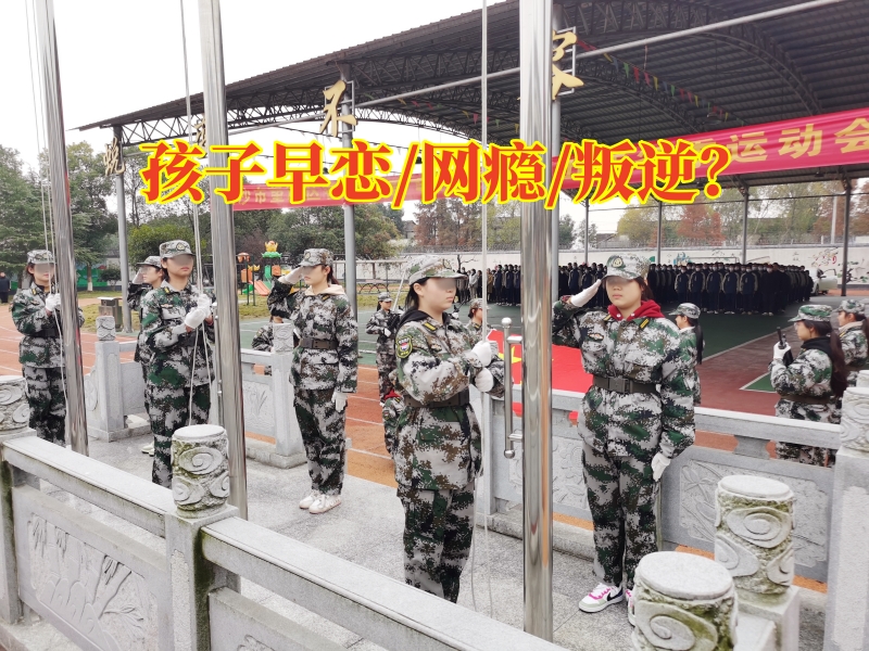 早戀孩子特訓(xùn)學(xué)校分析孩子早戀的表現(xiàn)，早戀孩子特訓(xùn)學(xué)校