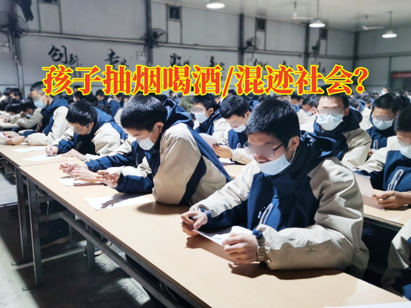 長沙行為矯正學(xué)校三個(gè)方法搞定孩子抽煙喝酒問題，長沙行為矯正學(xué)校