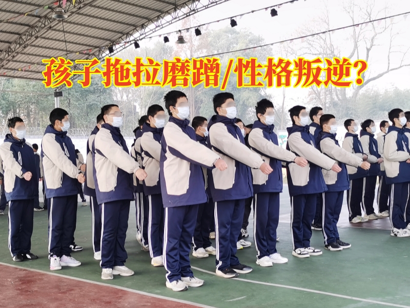  正規青少年行為矯正學校這樣應對孩子拖沓問題