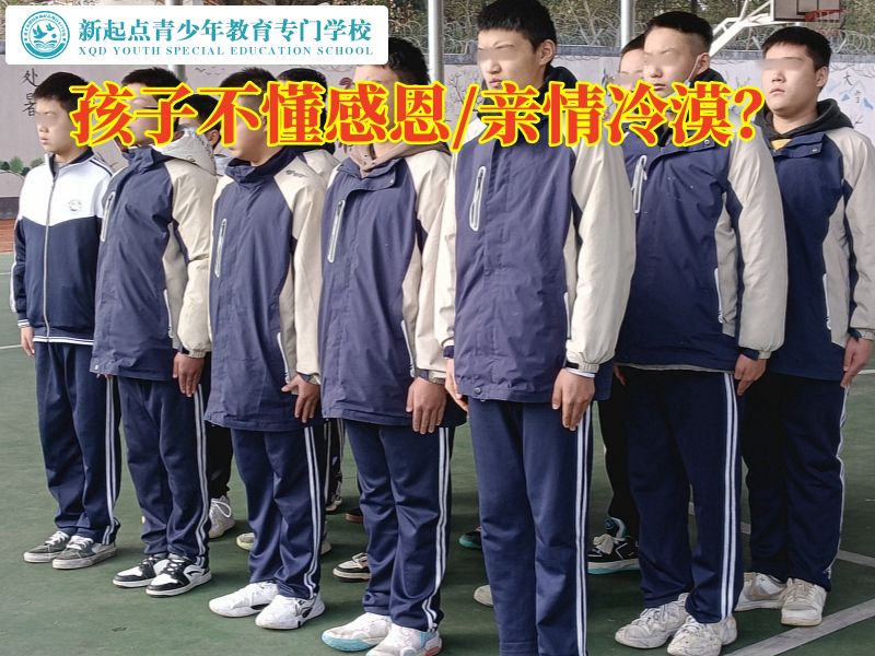 衡陽叛逆學校教育孩子懂得感恩
