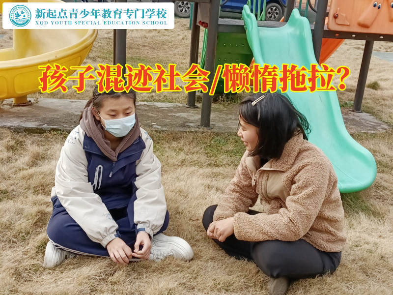 叛逆孩子學校,叛逆孩子教育學校