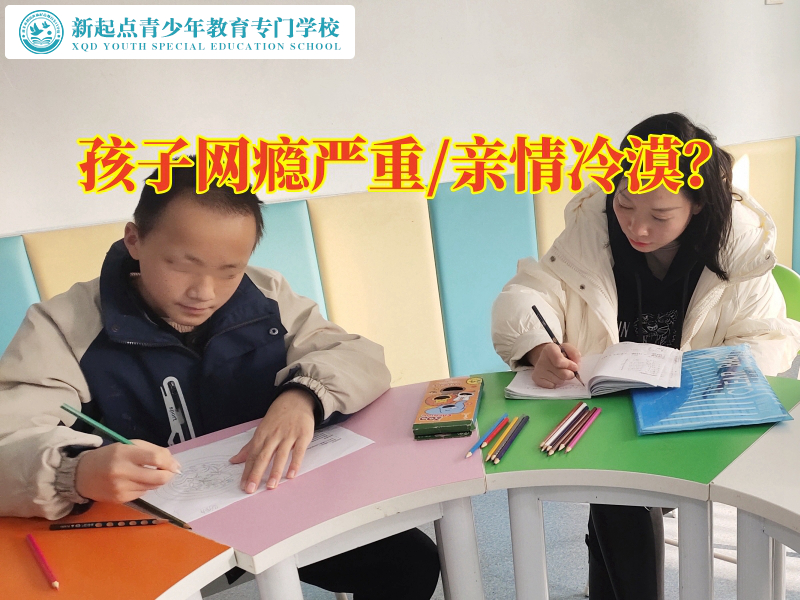 青少年網(wǎng)癮學校建議這樣教育網(wǎng)癮嚴重的孩子