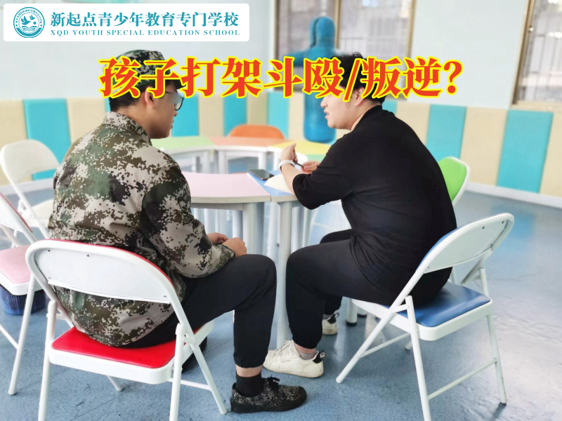 少年叛逆特訓學校這樣解決孩子打架問題