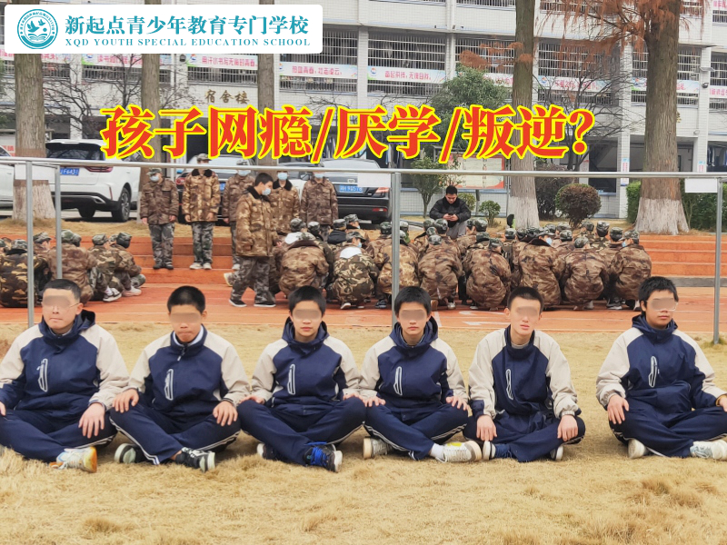 戒除網(wǎng)癮學(xué)校分析沉迷網(wǎng)絡(luò)對(duì)青少年的影響