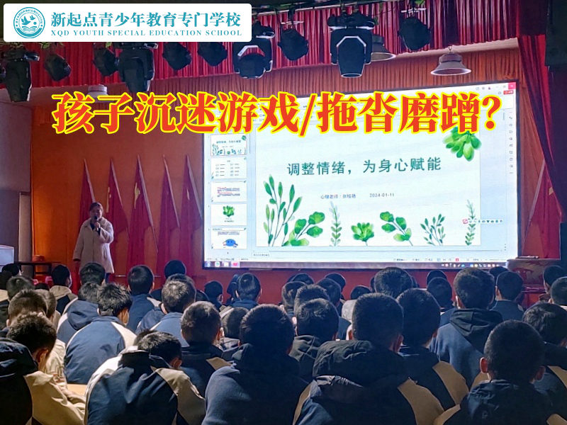 戒除青少年網癮學校教家長防止孩子沉迷游戲，戒除青少年網癮學校