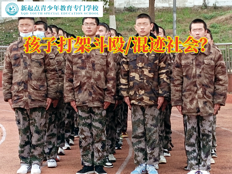 封閉式特訓(xùn)學(xué)校教家長三招巧妙解決孩子之間的沖突