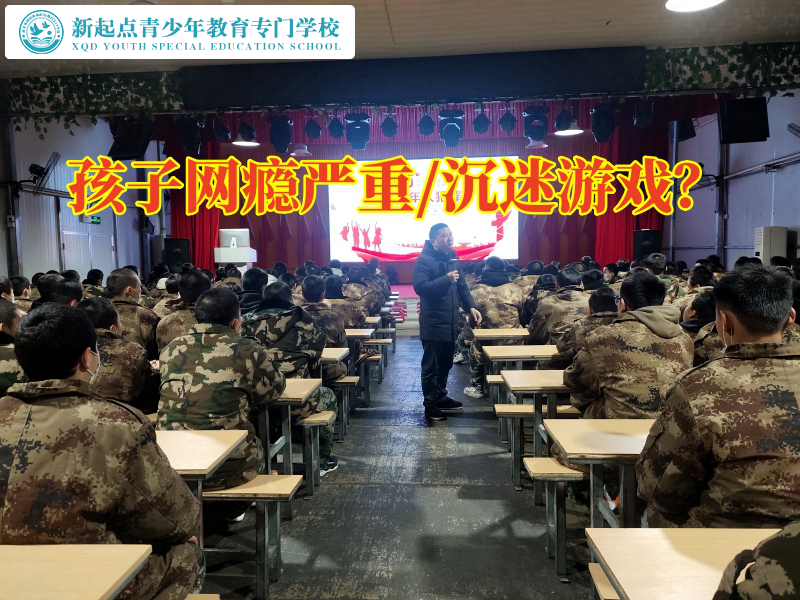 網癮嚴重，青少年戒除網癮的學校讓孩子克服網癮