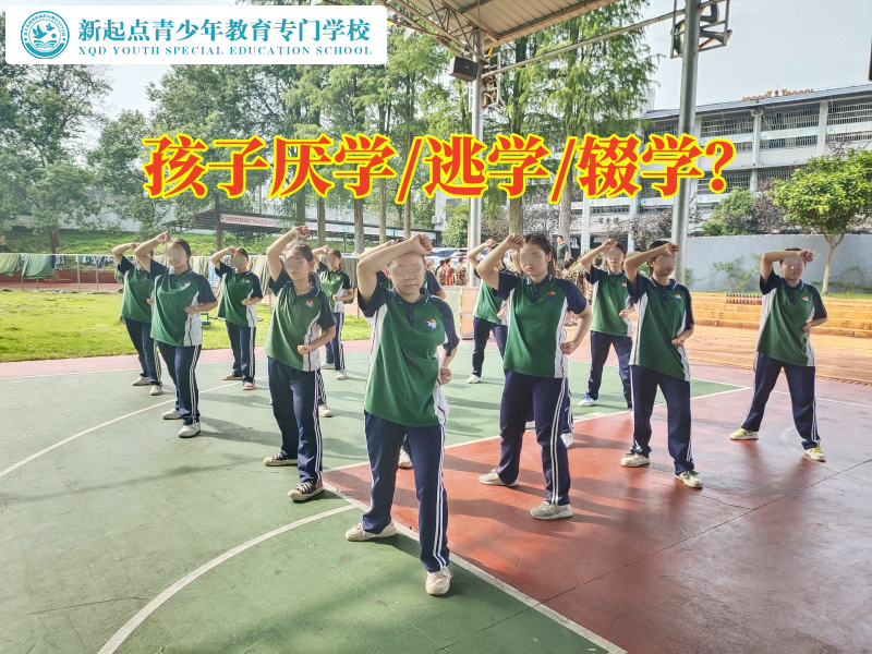厭學(xué)特訓(xùn)學(xué)校對孩子初中厭學(xué)的看法，厭學(xué)孩子學(xué)校