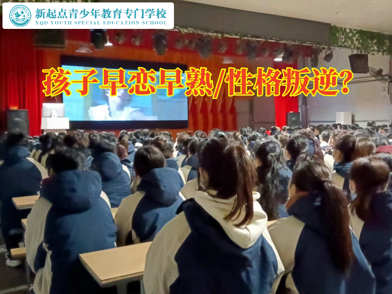 全封閉軍事化特訓學校分析孩子發(fā)育過早的危害，全封閉軍事化特訓學校