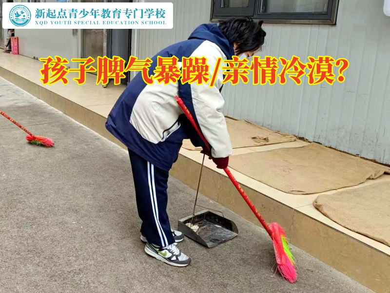 叛逆孩子軍訓(xùn)學(xué)校教家長三招應(yīng)對孩子脾氣暴躁問題