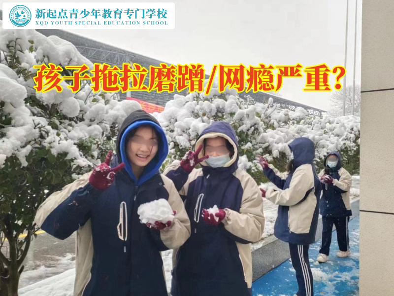 青少年封閉特訓學校分析孩子拖拉的原因