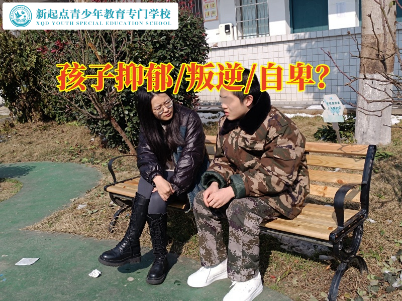 青少年心理特訓(xùn)學(xué)校建議這樣解決孩子的心理問題