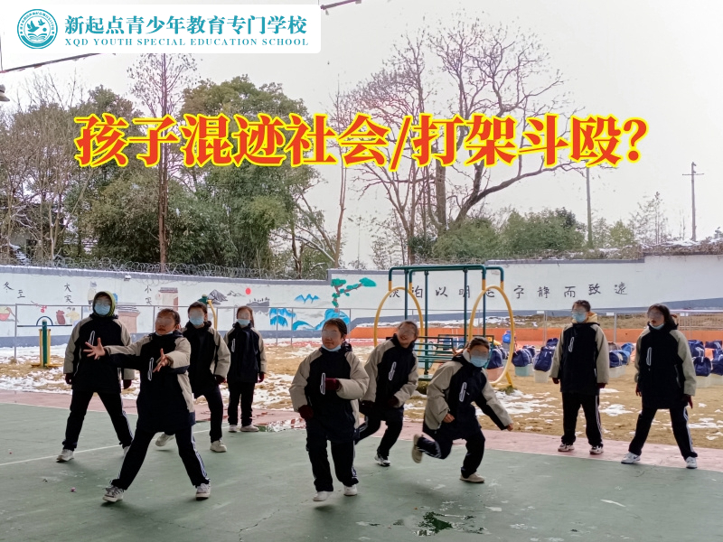 青少年管教學(xué)校這樣處理孩子混跡社會問題，青少年管教學(xué)校