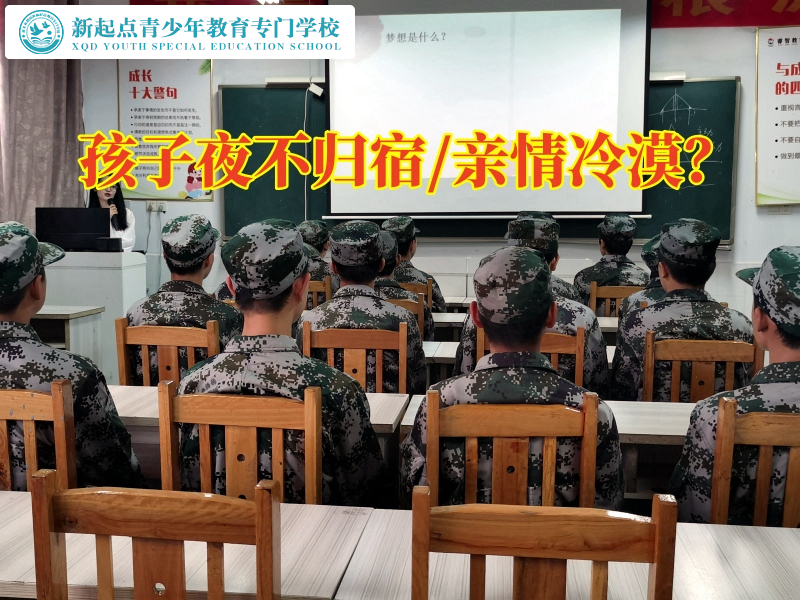 青春期孩子叛逆學校分析孩子夜不歸宿的原因