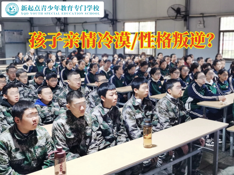 親情冷漠，軍事化封閉式管理學(xué)校建議這樣拉近和孩子的距離