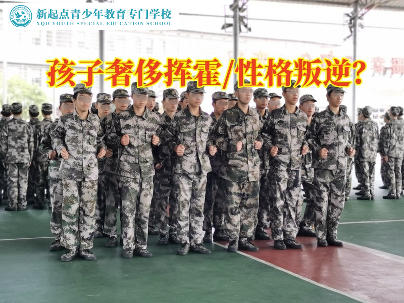 湖南省軍事化管理學(xué)校建議這樣培養(yǎng)孩子的金錢(qián)觀，湖南省軍事化管理學(xué)校