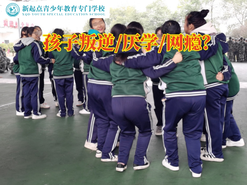 全封閉特訓(xùn)學(xué)校分析孩子叛逆不聽話的表現(xiàn)，全封閉特訓(xùn)學(xué)校