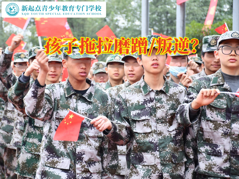 軍事化特訓(xùn)學(xué)校建議這樣改掉孩子拖拉的毛病，軍事化特訓(xùn)學(xué)校