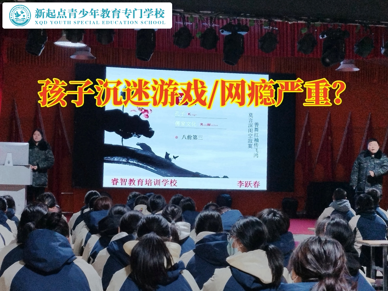 孩子叛逆特訓(xùn)學(xué)校幫助孩子戒掉游戲癮