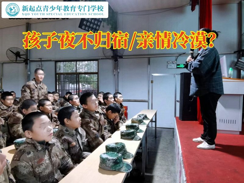 長沙特訓(xùn)教育學(xué)校這樣教育夜不歸宿的孩子