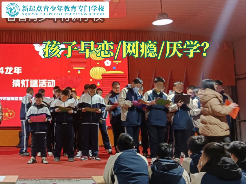 早戀早熟，南昌市全封閉式管教學(xué)校對(duì)孩子早戀的看法