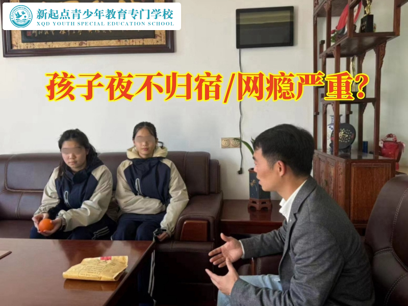 夜不歸宿，管教青少年學校這樣矯正孩子徹夜不歸問題