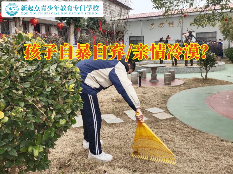 湖南青少年教育學校分析孩子自暴自棄的原因