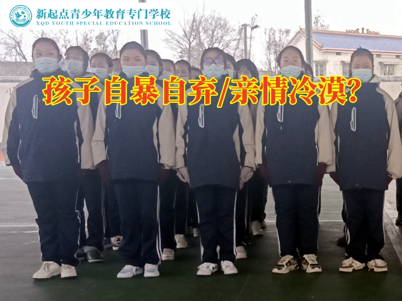 江西南昌軍事化封閉式學校建議這樣開導自暴自棄孩子