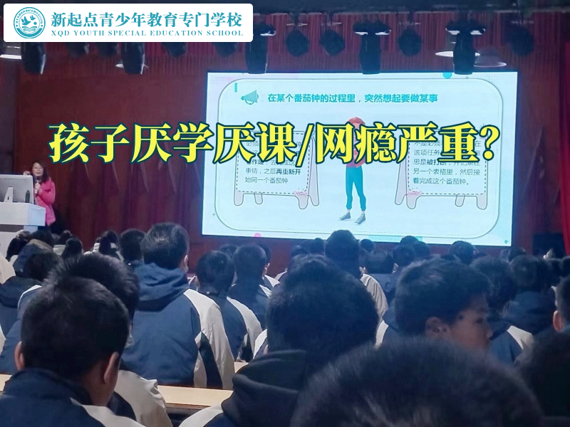 厭學(xué)厭課，初一孩子厭學(xué)特訓(xùn)學(xué)校教您解開(kāi)孩子中學(xué)厭學(xué)之謎