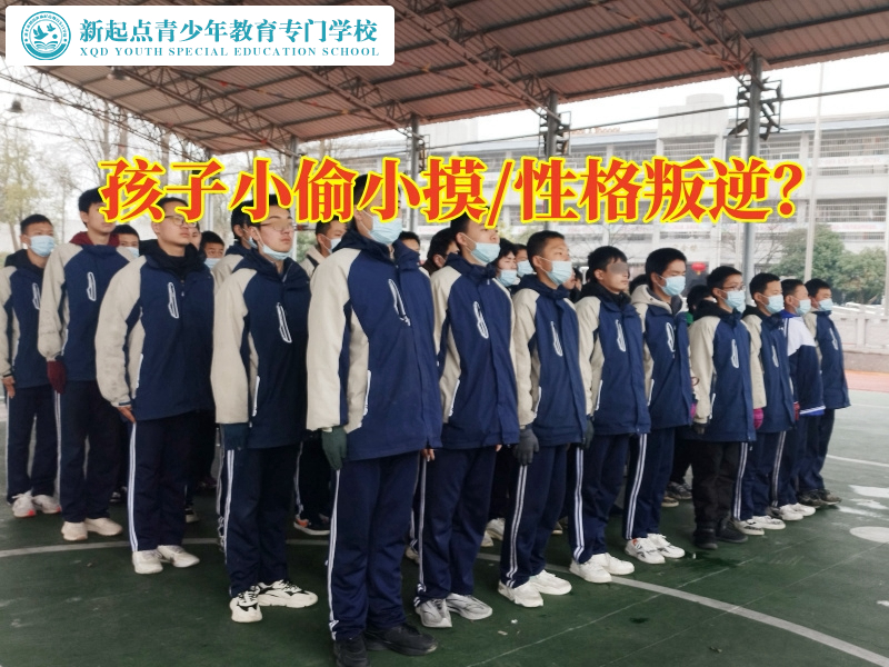 軍事化封閉學(xué)校拯救小偷小摸少年，軍事化封閉學(xué)校