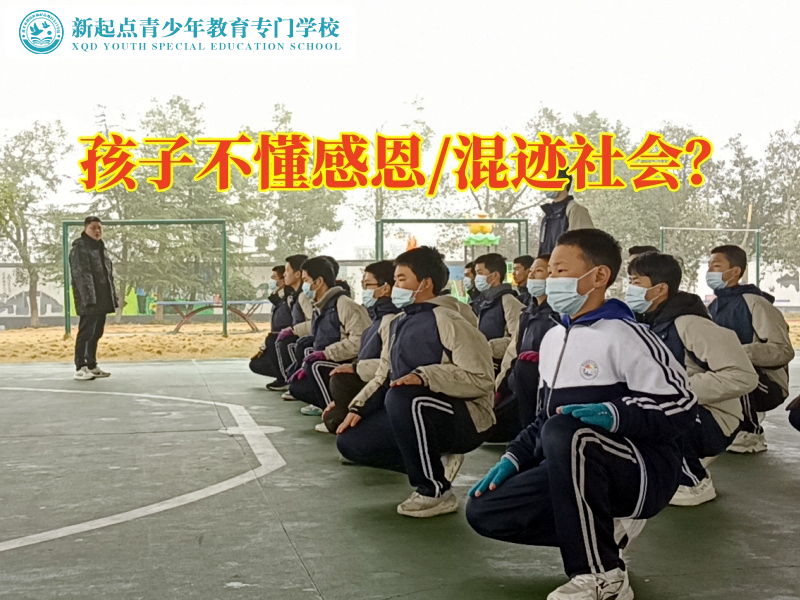 叛逆青少年專門教育學(xué)校教育不懂感恩的孩子成長(zhǎng)