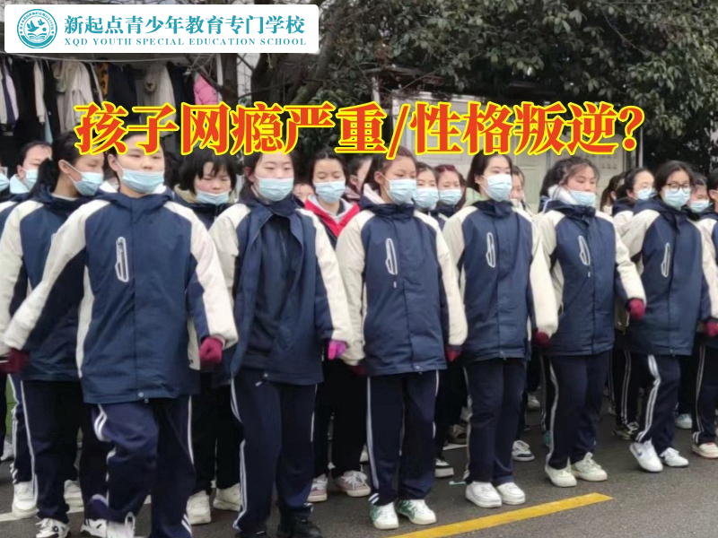 長(zhǎng)沙正規(guī)戒網(wǎng)癮學(xué)校三招解決孩子網(wǎng)癮