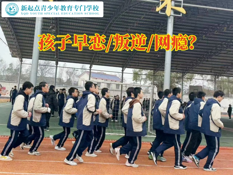 孩子管教特訓學校教家長這樣解決孩子初中戀愛問題
