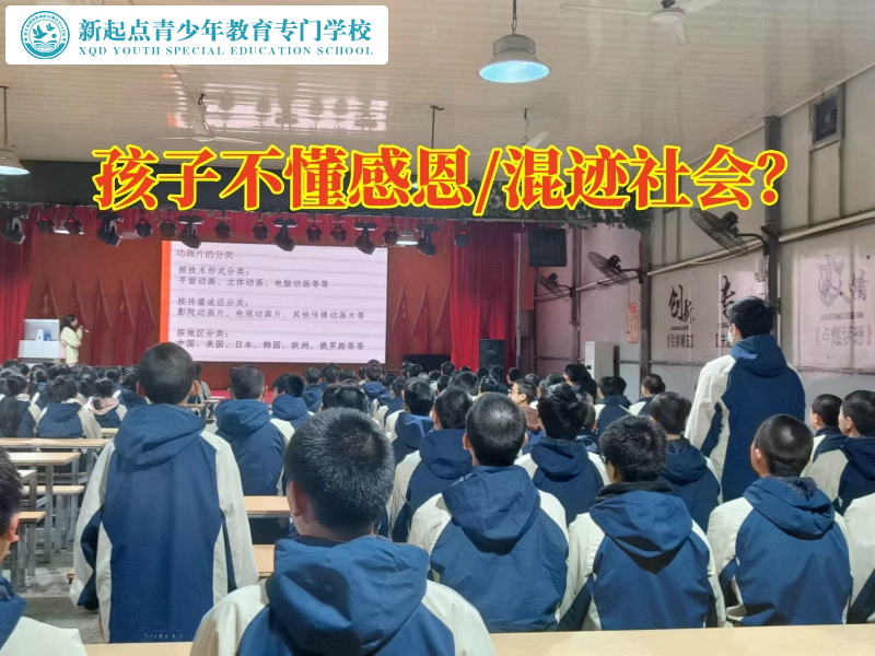青少年訓練學校培養孩子感恩意識