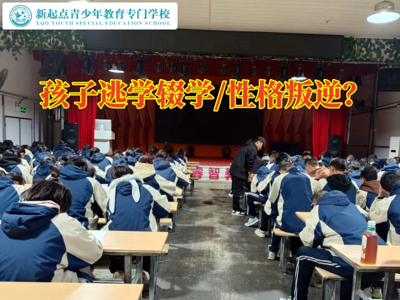 岳陽軍事化學校分析孩子逃學的危害