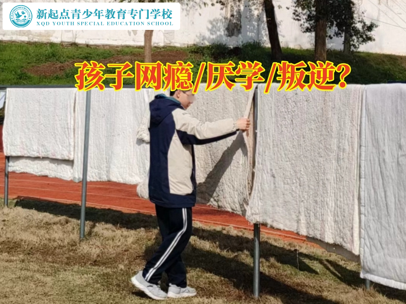 戒除網(wǎng)絡(luò)成癮所這樣應(yīng)對(duì)孩子網(wǎng)絡(luò)成癮