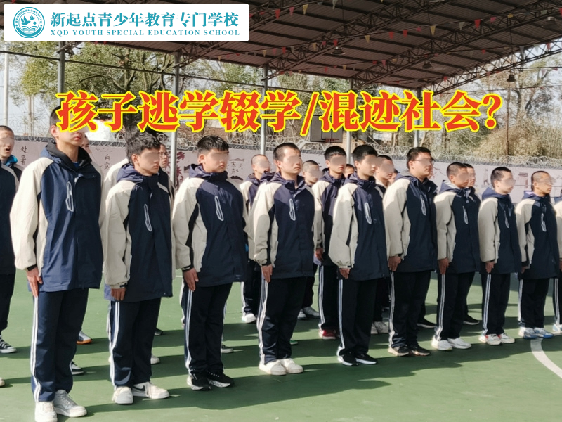 厭學孩子教育學校矯正孩子輟學問題