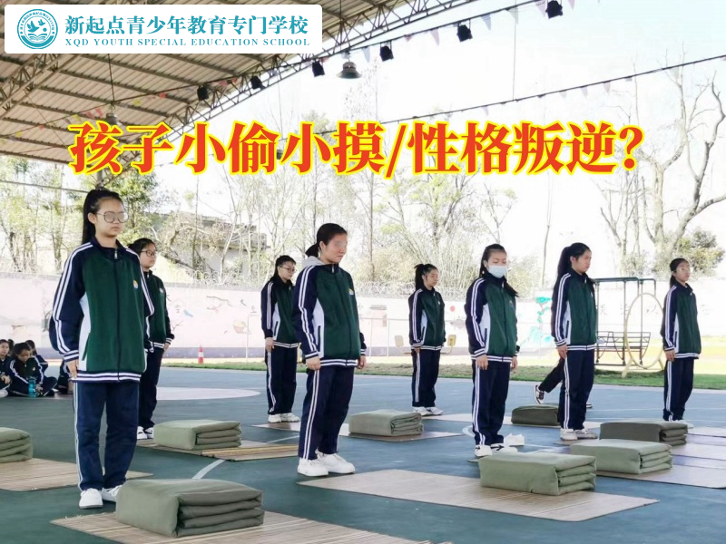 孩子軍事特訓(xùn)學(xué)校教育孩子糾正偷錢行為