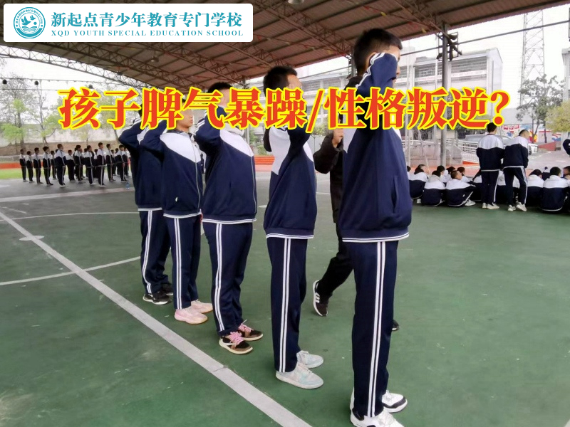 教育叛逆不聽話孩子學(xué)校三招幫助孩子穩(wěn)定脾氣