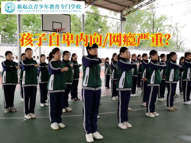 孩子心理特訓(xùn)學(xué)校幫助內(nèi)向孩子變得開朗