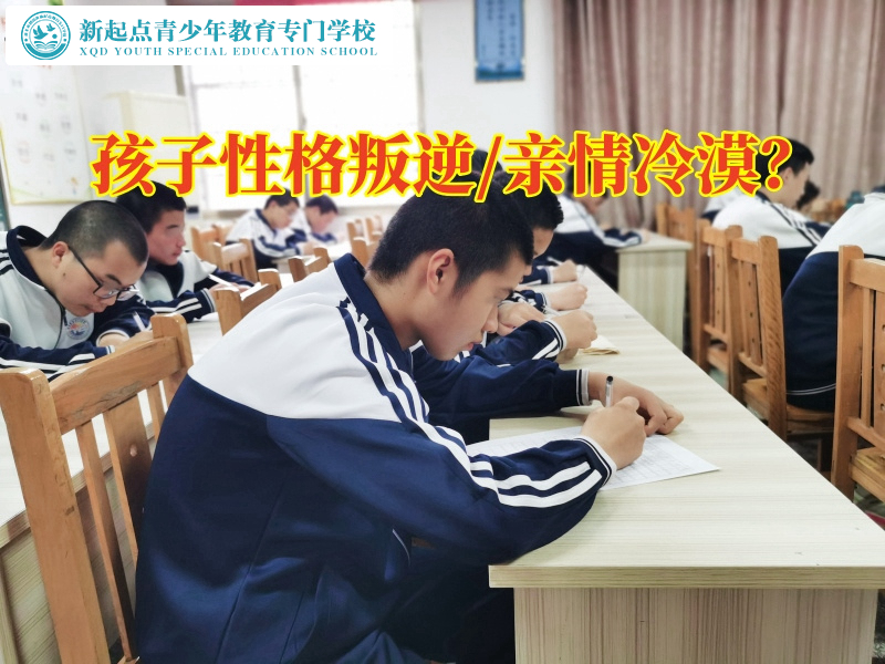 湖南長沙叛逆孩子管理學(xué)校如何應(yīng)對(duì)孩子叛逆問題