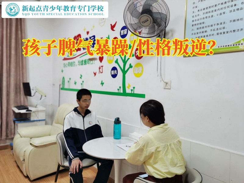 管教孩子封閉學(xué)校分析孩子脾氣暴躁的原因