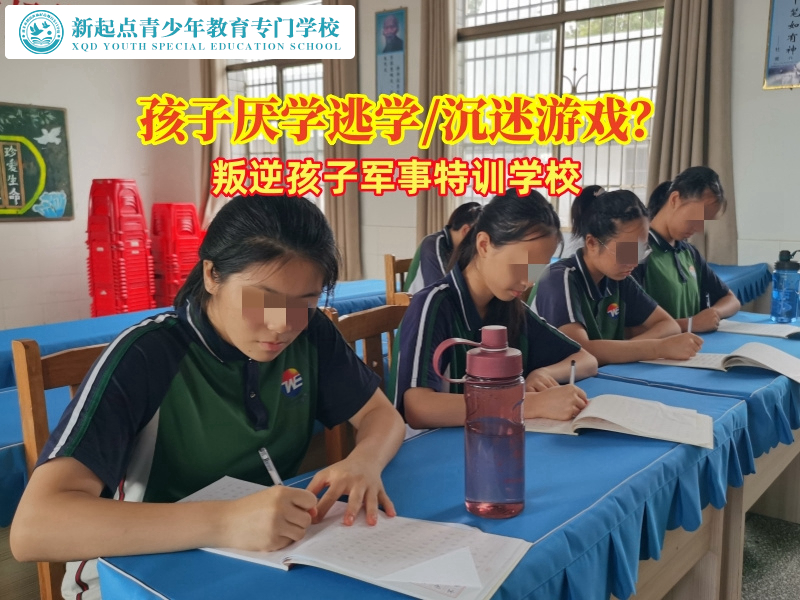 叛逆孩子軍事特訓(xùn)學(xué)校分析孩子厭學(xué)輟學(xué)的原因
